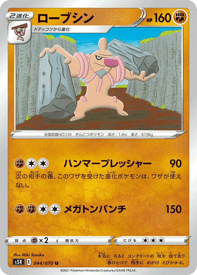 Conkeldurr #44 from Rapid Strike Master - Uncommon - Illustrated by Miki Tanaka