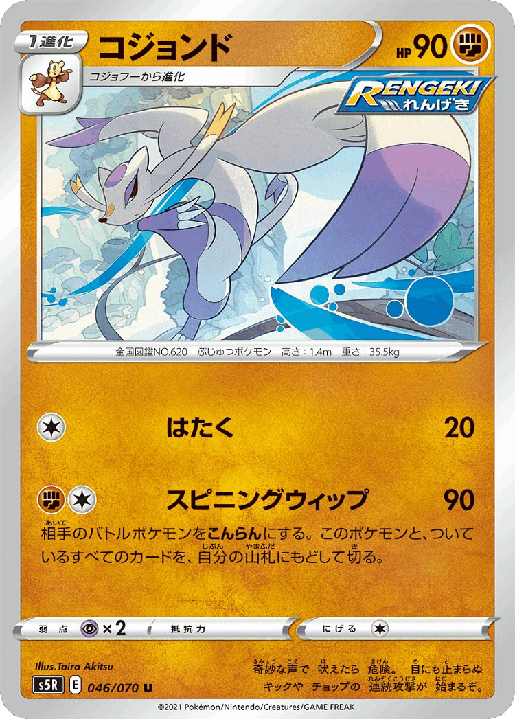 Mienshao #46 from Rapid Strike Master - Uncommon - Illustrated by Taira Akitsu