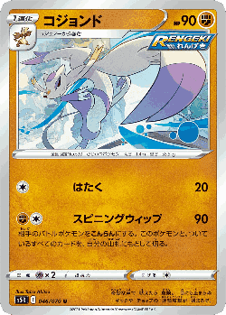 Mienshao 46, Rapid Strike Master