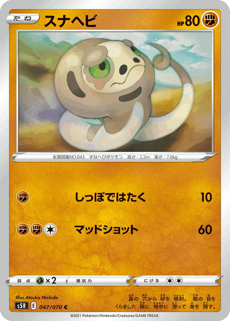 Silicobra #47 from Rapid Strike Master - Common - Illustrated by Atsuko Nishida
