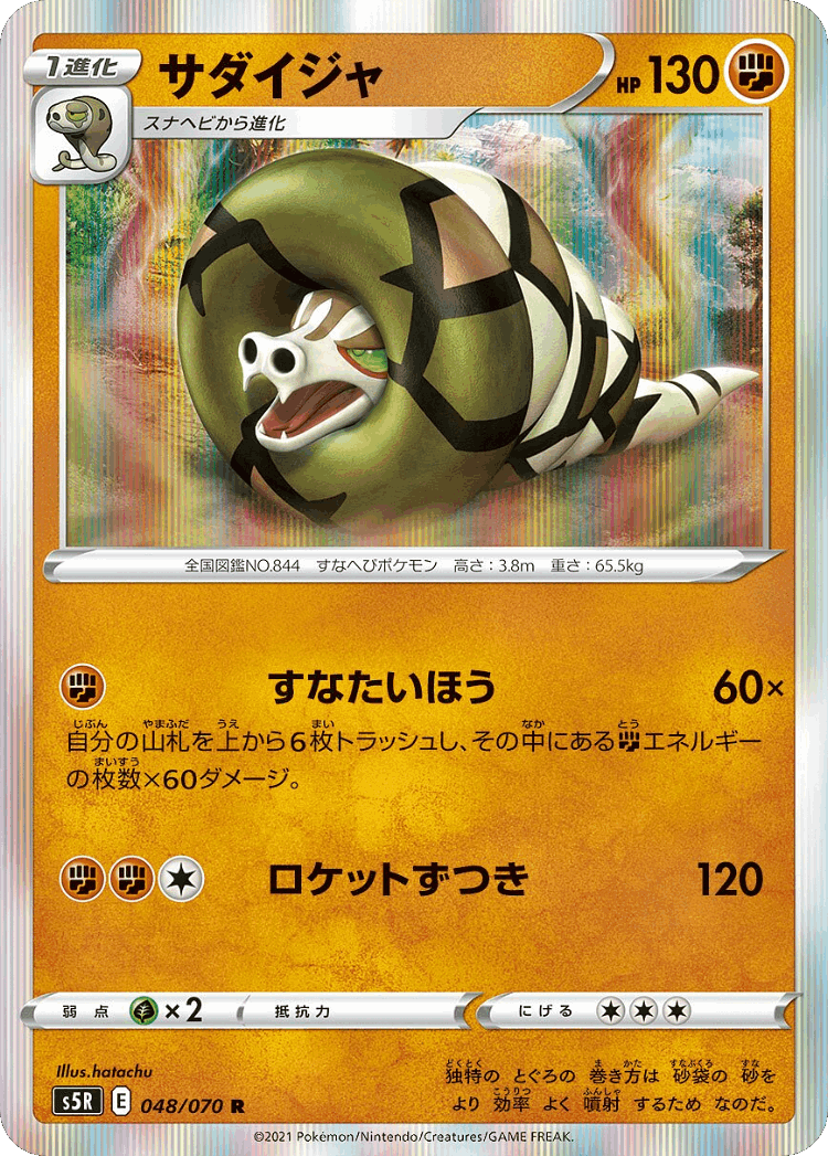 Sandaconda #48 from Rapid Strike Master - Rare - Illustrated by hatachu