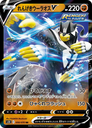 Rapid Strike Urshifu V 50, Rapid Strike Master