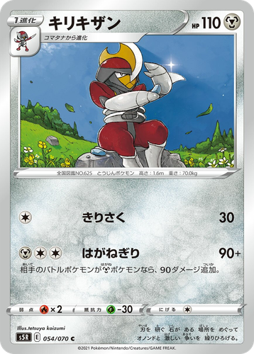 Bisharp 54, Rapid Strike Master