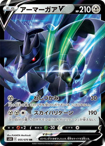 Corviknight V 55, Rapid Strike Master