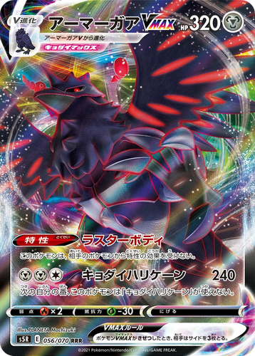 Corviknight VMAX 56, Rapid Strike Master