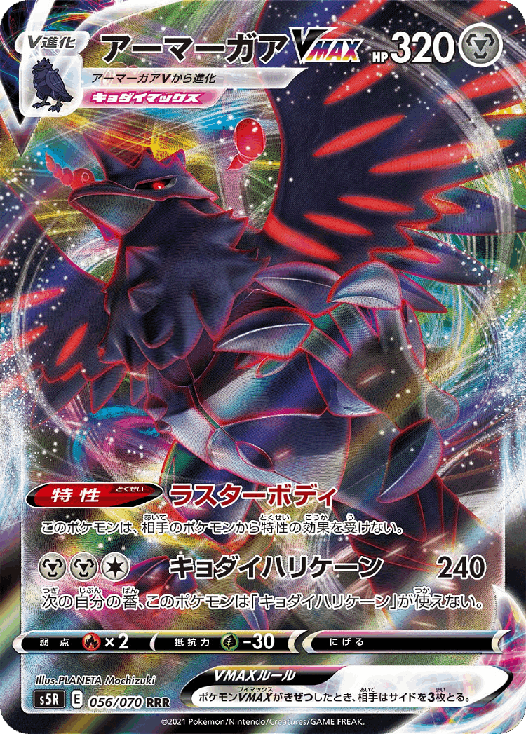 Corviknight VMAX #56 from Rapid Strike Master - Triple Rare - Illustrated by PLANETA Mochizuki