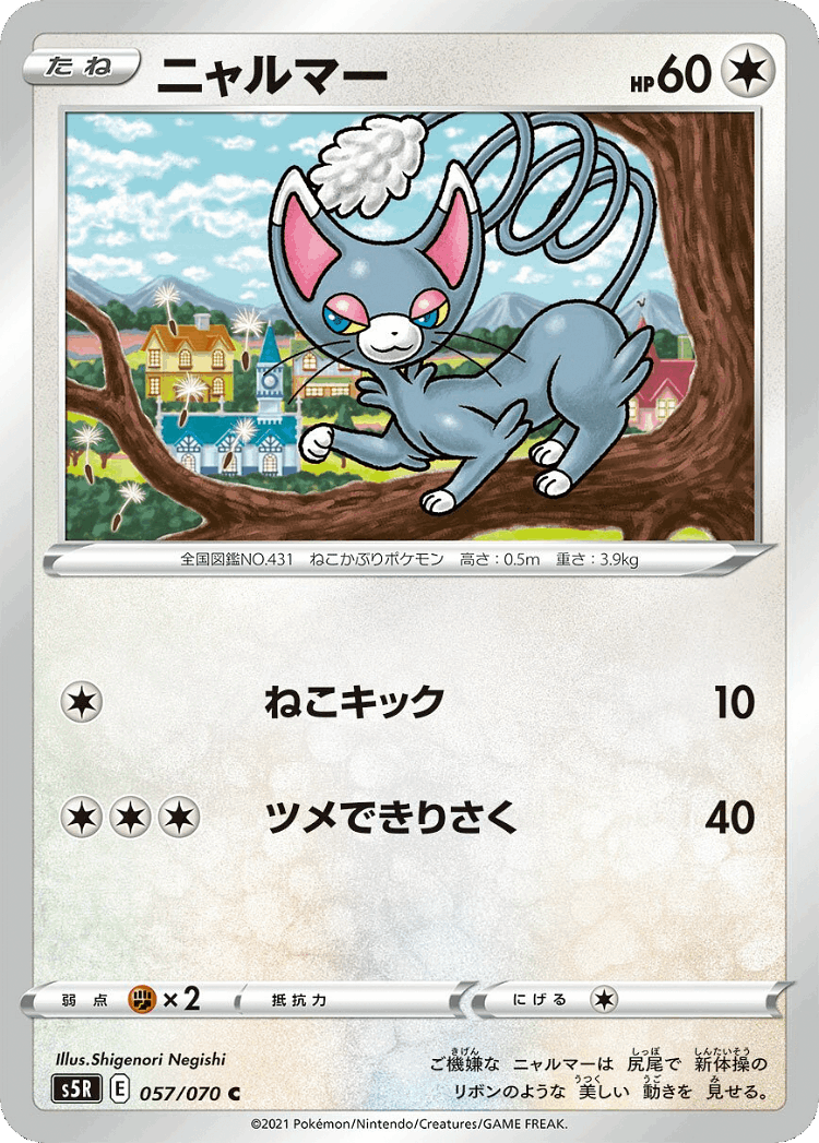 Glameow #57 from Rapid Strike Master - Common - Illustrated by Shigenori Negishi