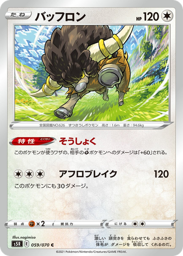 Bouffalant 59, Rapid Strike Master