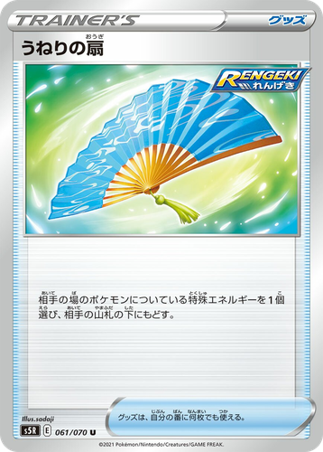 Fan of Waves 61, Rapid Strike Master
