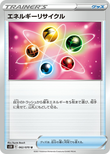 Energy Recycler 62, Rapid Strike Master
