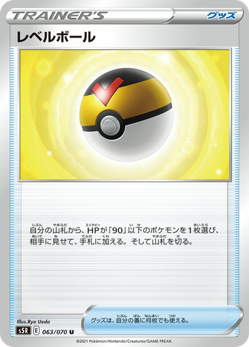 Level Ball 63, Rapid Strike Master
