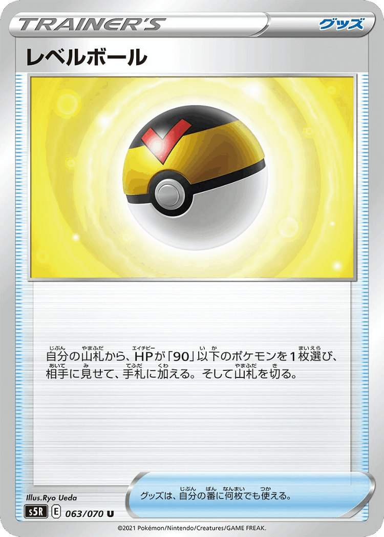 Level Ball #63 from Rapid Strike Master - Uncommon - Illustrated by Ryo Ueda
