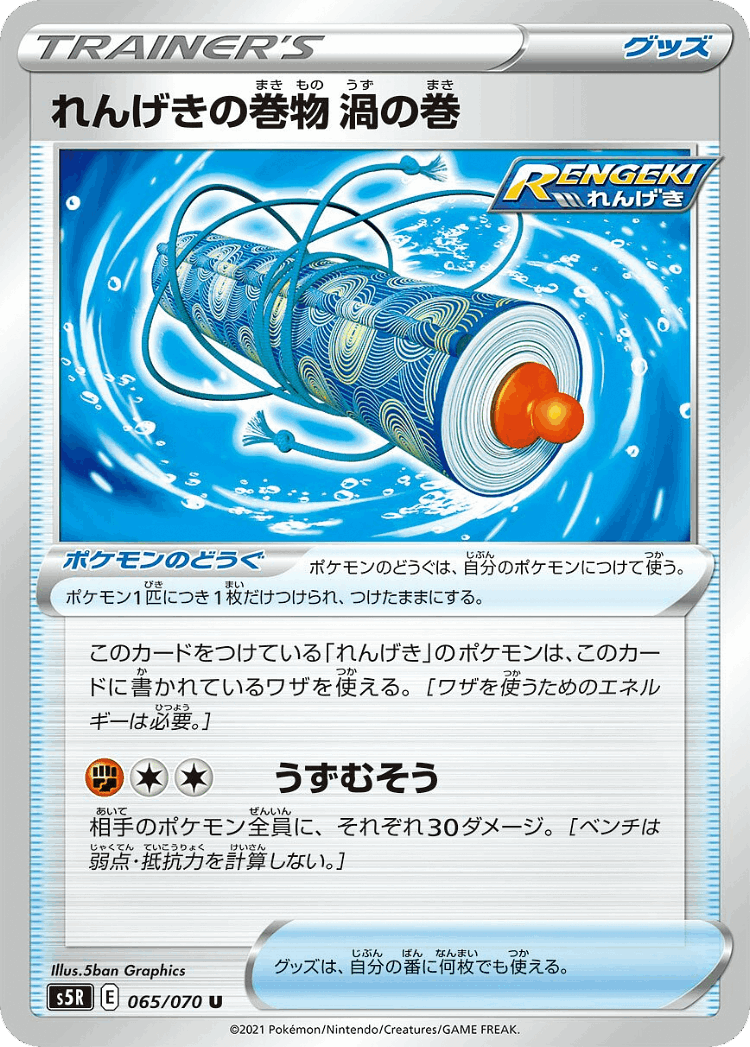 Rapid Strike Scroll of Swirls #65 from Rapid Strike Master - Uncommon - Illustrated by 5ban Graphics