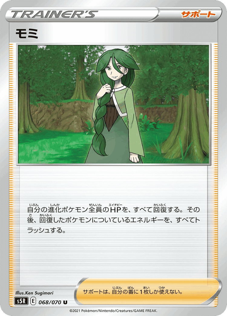 Cheryl #68 from Rapid Strike Master - Uncommon - Illustrated by Ken Sugimori