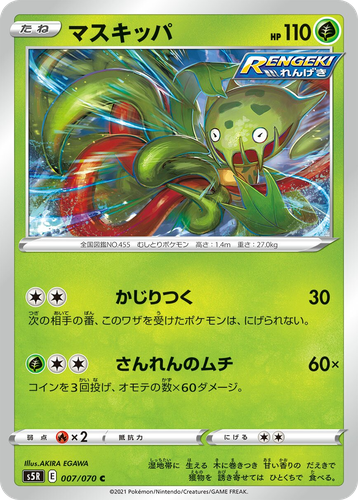 Carnivine #7 from Rapid Strike Master - Common - Illustrated by AKIRA EGAWA