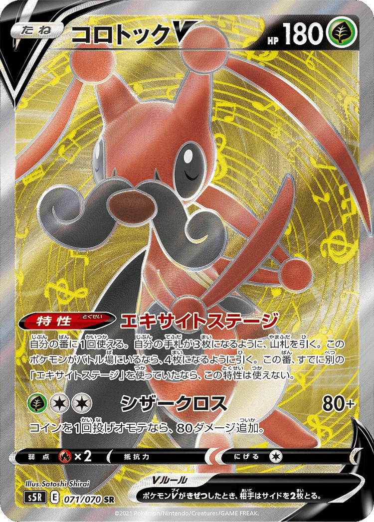 Kricketune V #71 from Rapid Strike Master - Super Rare - Illustrated by Satoshi Shirai