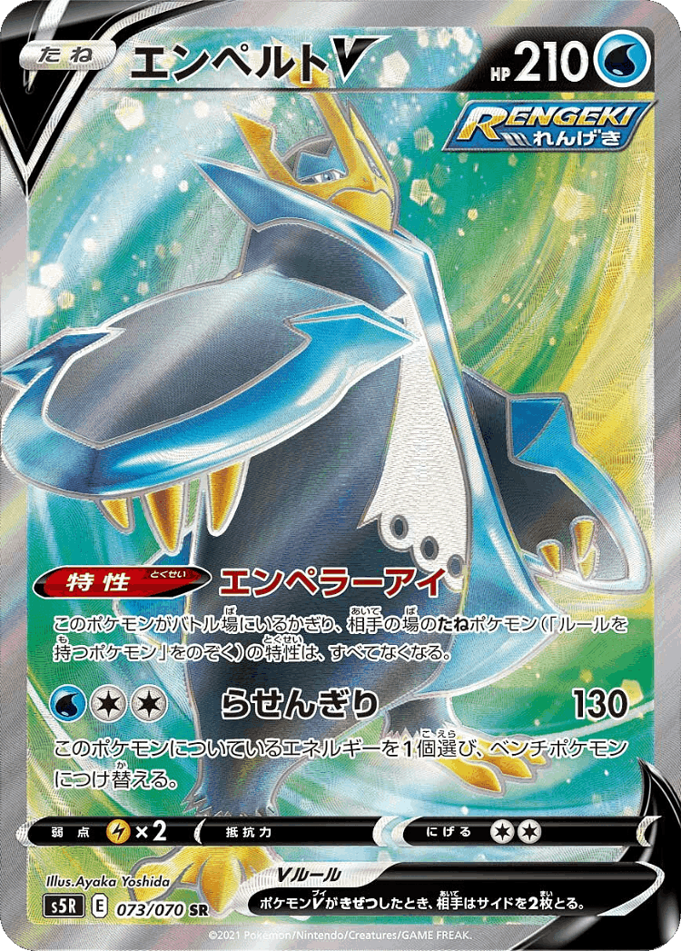 Empoleon V #73 from Rapid Strike Master - Super Rare - Illustrated by Ayaka Yoshida