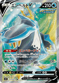 Empoleon V 73, Rapid Strike Master