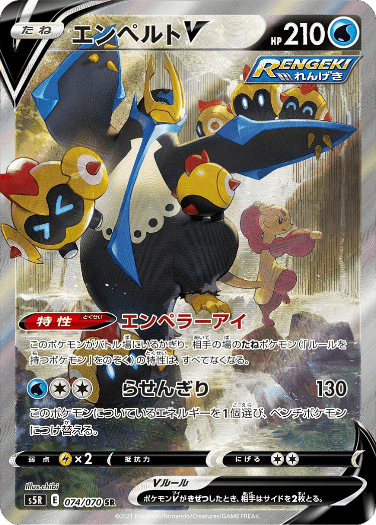 Empoleon V #74 from Rapid Strike Master - Super Rare - Illustrated by chibi