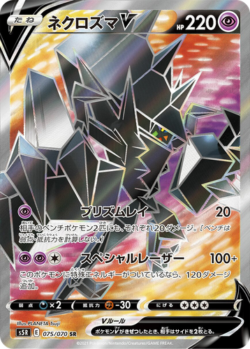 Necrozma V 75, Rapid Strike Master