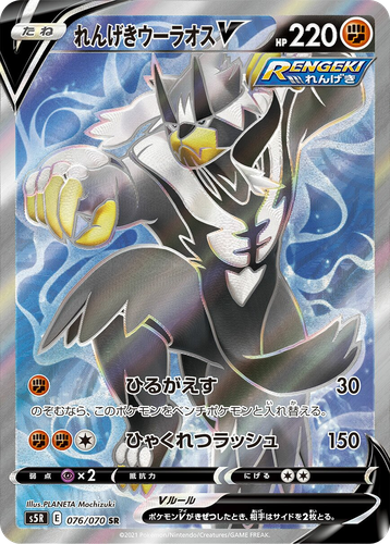 Rapid Strike Urshifu V 76, Rapid Strike Master