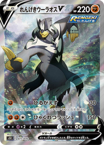 Rapid Strike Urshifu V 77, Rapid Strike Master