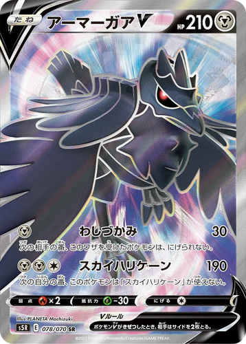 Corviknight V 78, Rapid Strike Master