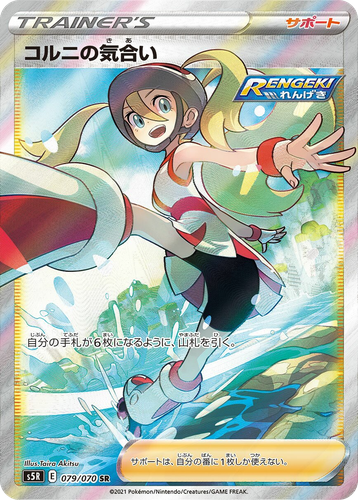 Korrina's Focus 79, Rapid Strike Master