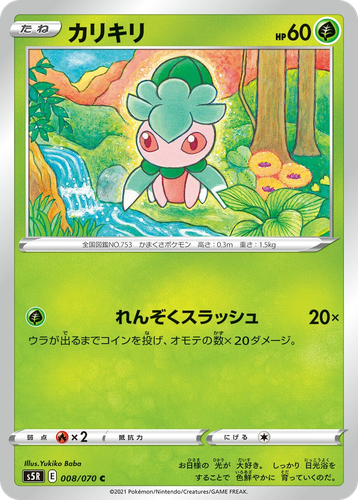 Fomantis Pokémon TCG card art
