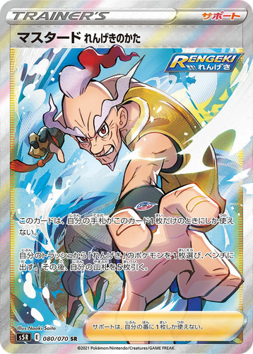 Rapid Strike Style Mustard 80, Rapid Strike Master