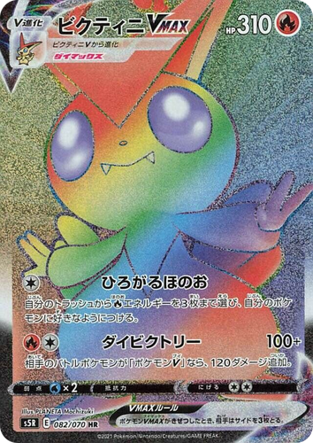 Victini VMAX 82, Rapid Strike Master