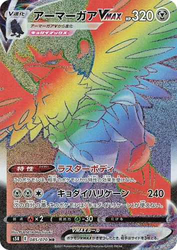 Corviknight VMAX 85, Rapid Strike Master
