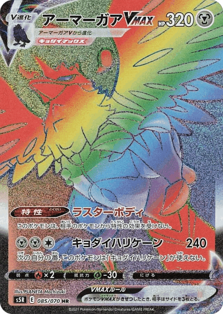 Corviknight VMAX #85 from Rapid Strike Master - Hyper Rare - Illustrated by PLANETA Mochizuki