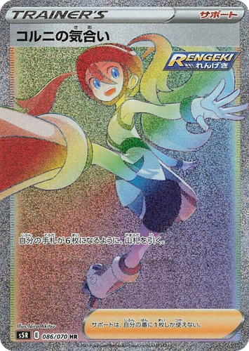 Korrina's Focus 86, Rapid Strike Master