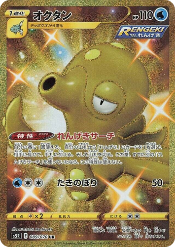 Octillery 89, 連撃マスター