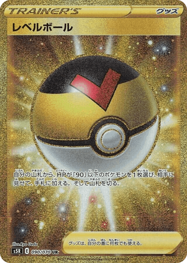 Level Ball #90 from Rapid Strike Master - Ultra Rare - Illustrated by Ryo Ueda