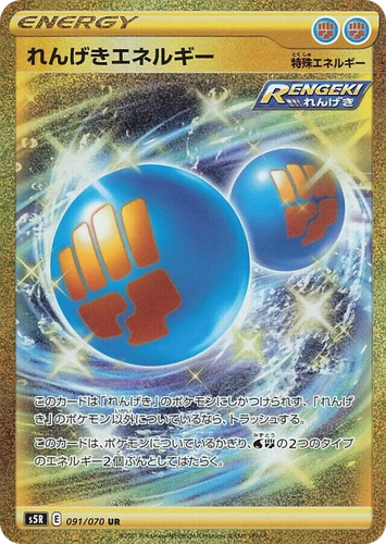 Rapid Strike Energy 91, 連撃マスター