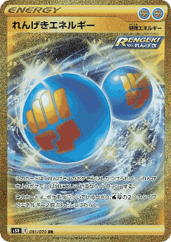 Rapid Strike Energy 91, Rapid Strike Master