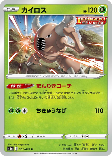 Pinsir #1 from Eevee Heroes - Uncommon - Illustrated by Shin Nagasawa