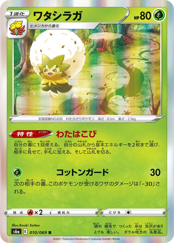 Eldegoss #10 from Eevee Heroes - Rare - Illustrated by Kouki Saitou