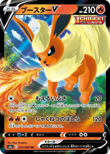 Flareon V Pokémon TCG card art