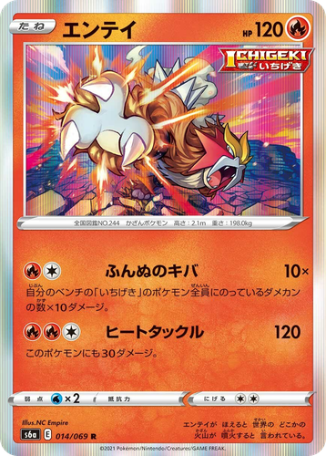 Entei Pokémon TCG card art