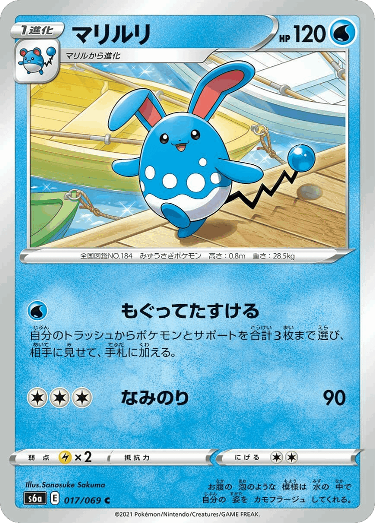 Azumarill #17 from Eevee Heroes - Common - Illustrated by Sanosuke Sakuma
