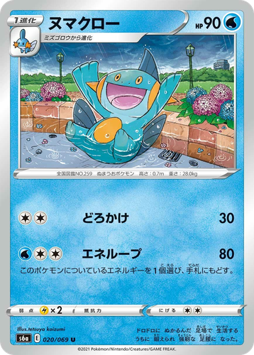 Marshtomp #20 from Eevee Heroes - Uncommon - Illustrated by tetsuya koizumi