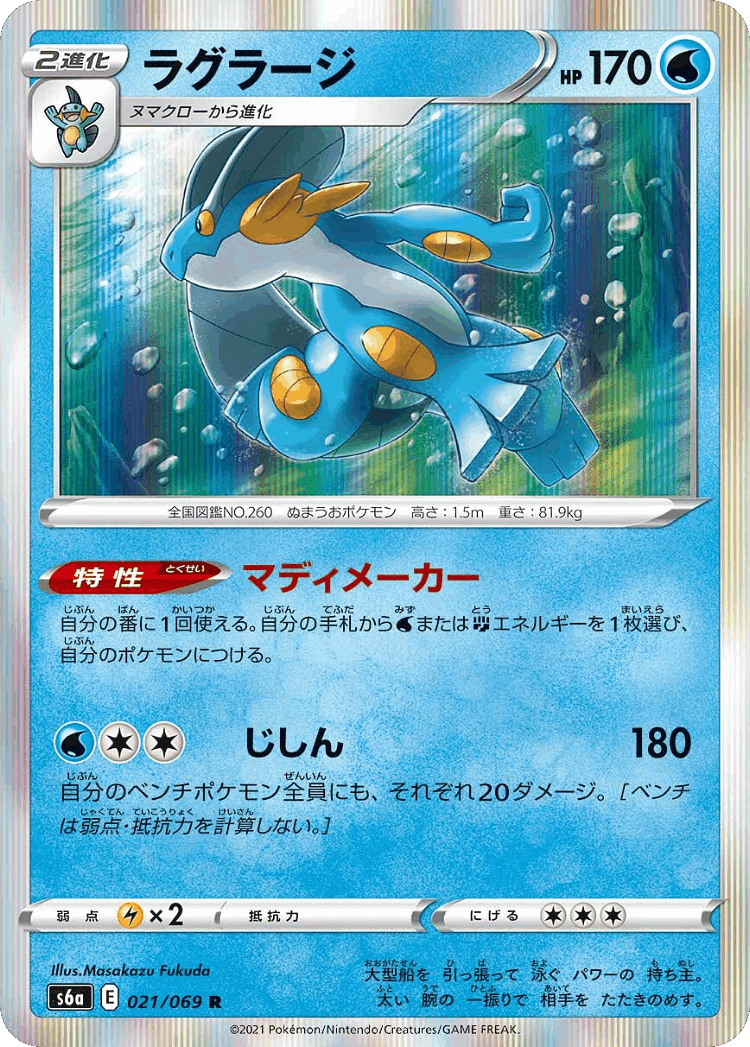 Swampert #21 from Eevee Heroes - Rare - Illustrated by Masakazu Fukuda