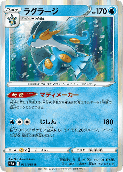 Swampert Pokémon TCG card art