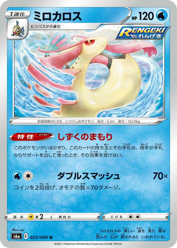 Milotic Pokémon TCG card art