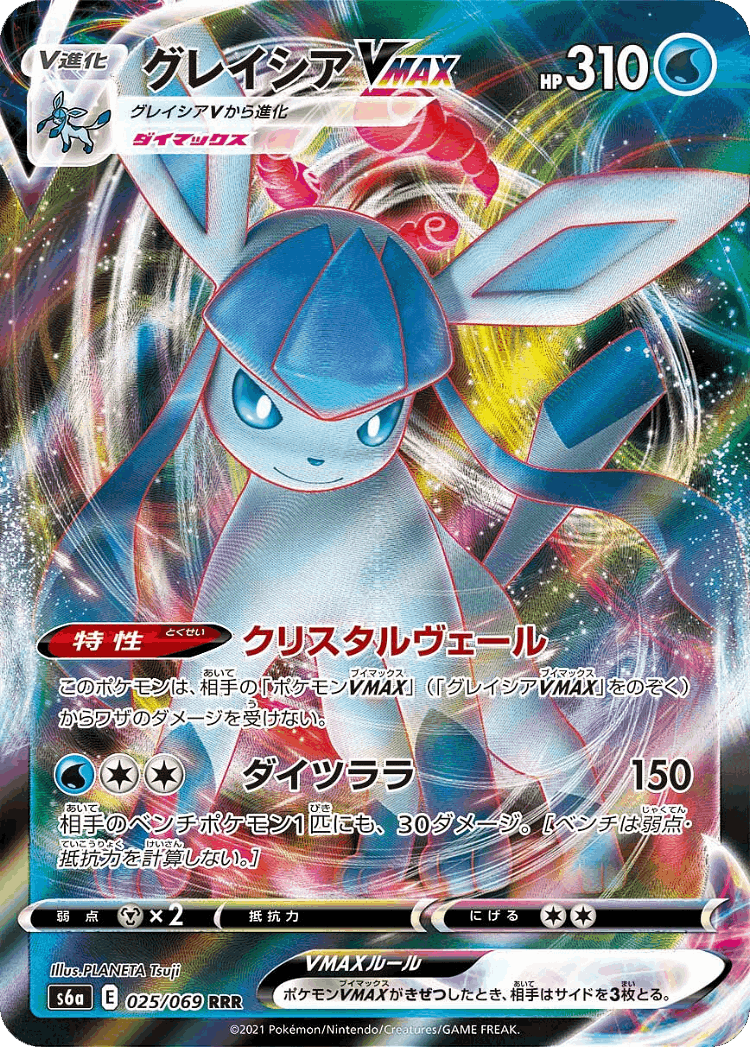 Glaceon VMAX #25 from Eevee Heroes - Triple Rare - Illustrated by PLANETA Tsuji