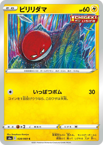 Voltorb #28 from Eevee Heroes - Common - Illustrated by Tomokazu Komiya