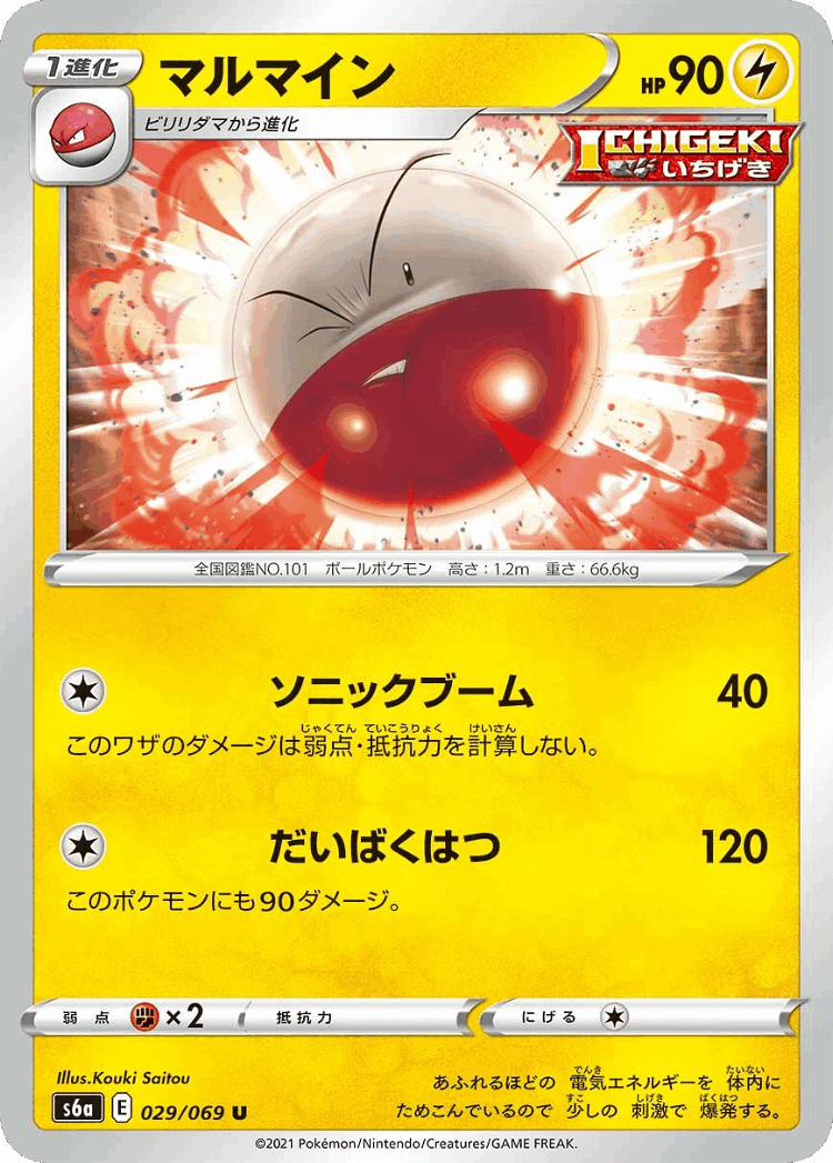 Electrode #29 from Eevee Heroes - Uncommon - Illustrated by Kouki Saitou